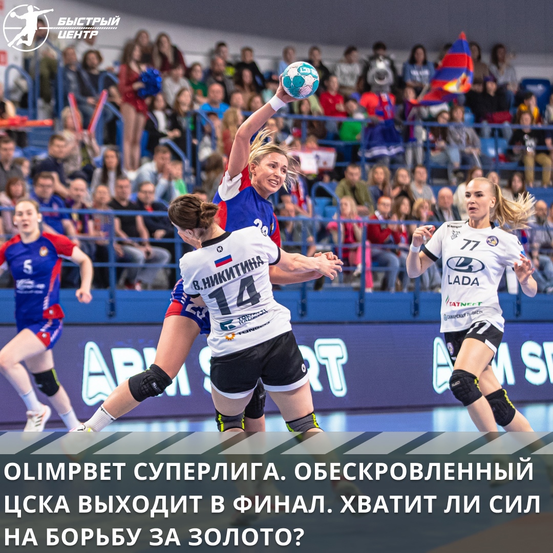суперлига жен, Лада жен, ЦСКА жен