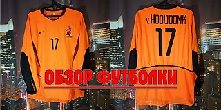 Игровая футболка сборной Голландии 2002 - 2003, Pierre van Hooijdonk