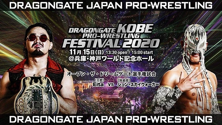 Обзор DGJPW Kobe Pro-Wrestling Festival 2020, изображение №13