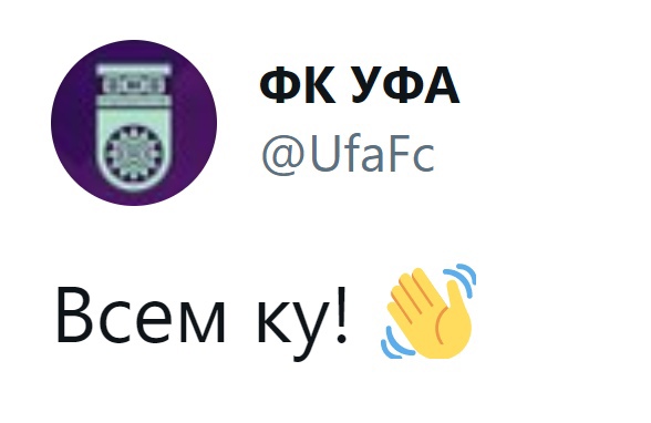 «Ку-ку ###». «Уфа» взбесилась из-за решения Кукуляка (объяснила мат в твиттере Т9) и получила судью Кукуяна на следующий матч