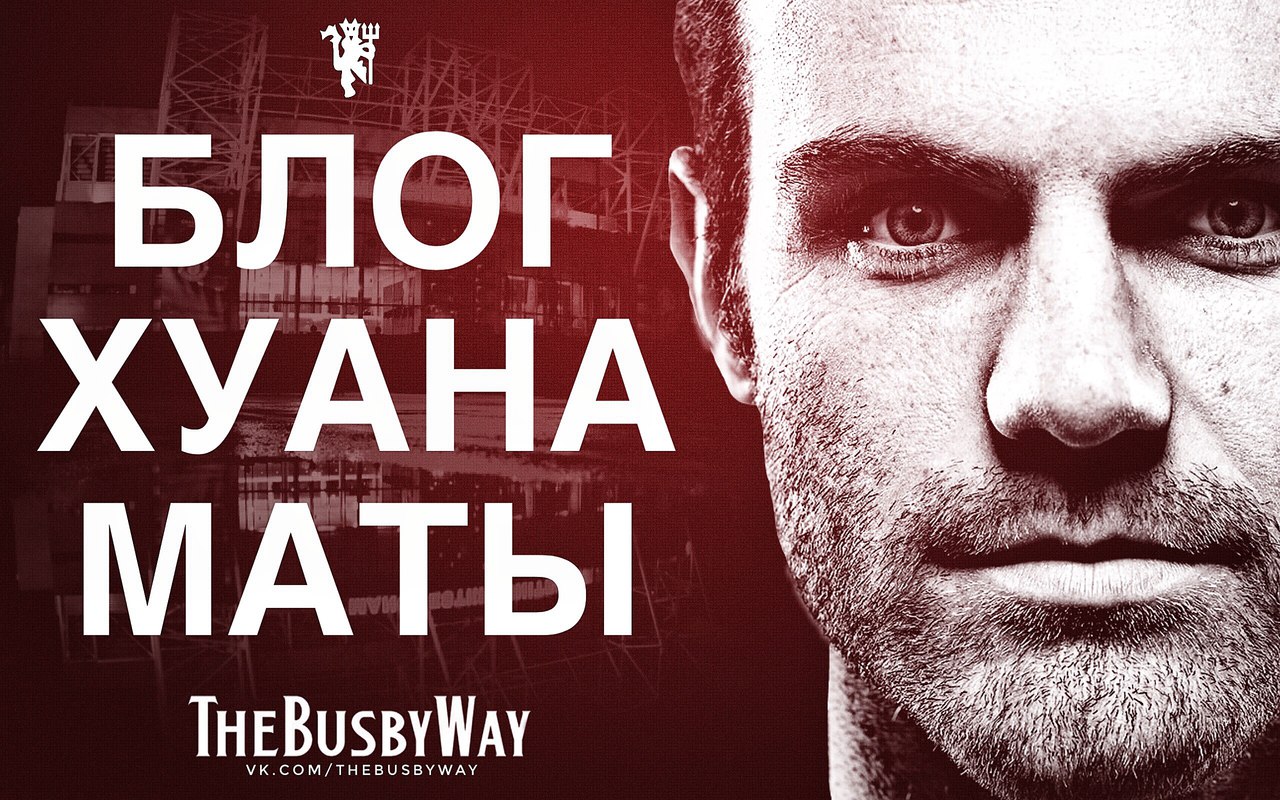 Манчестер Юнайтед