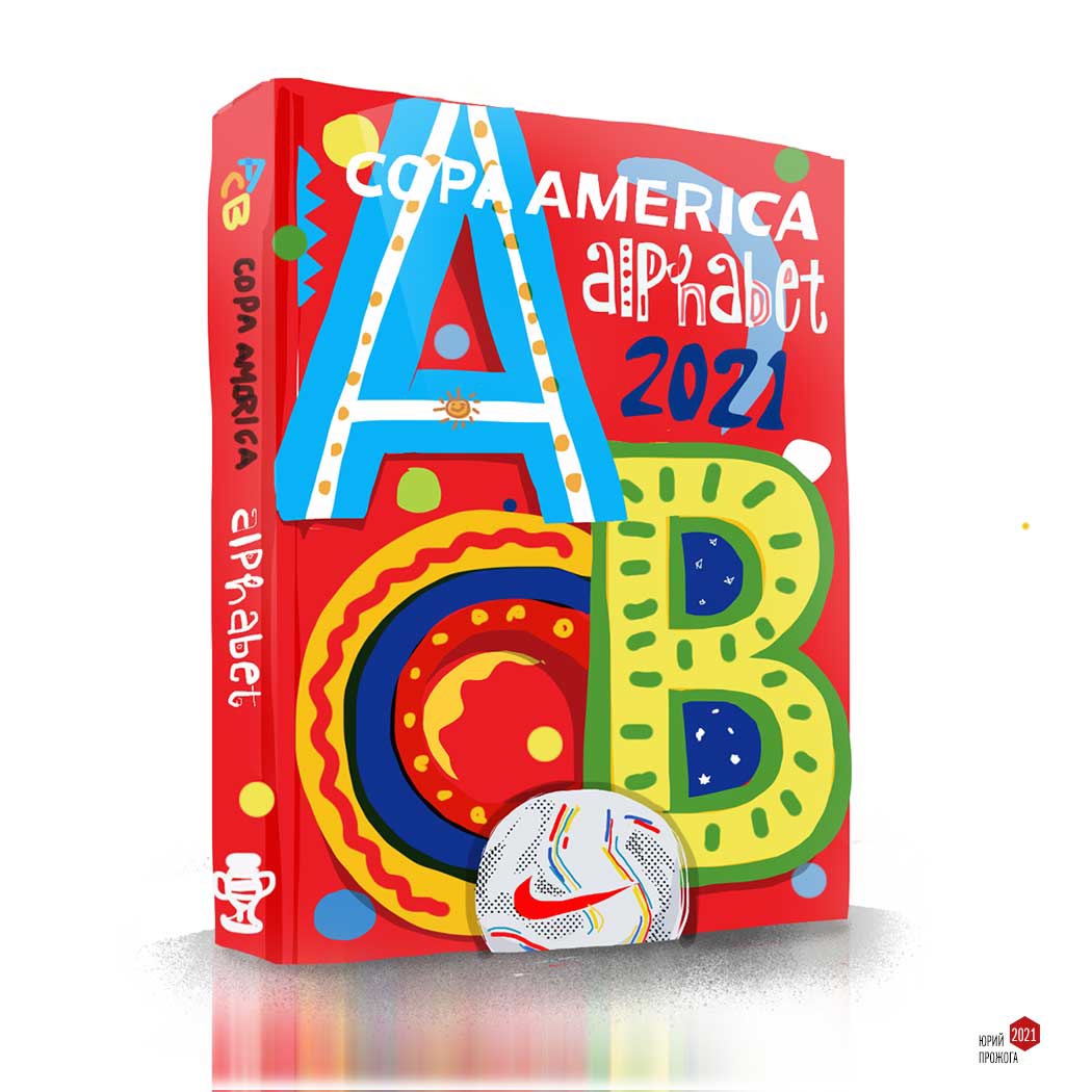 Прописная истина или Азбука Кубка Америки 2021