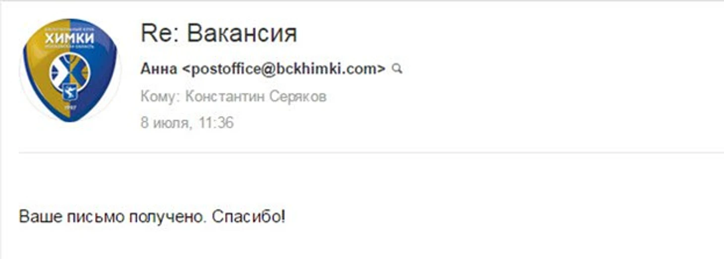 Ответ БК &quout;Химки&quout;