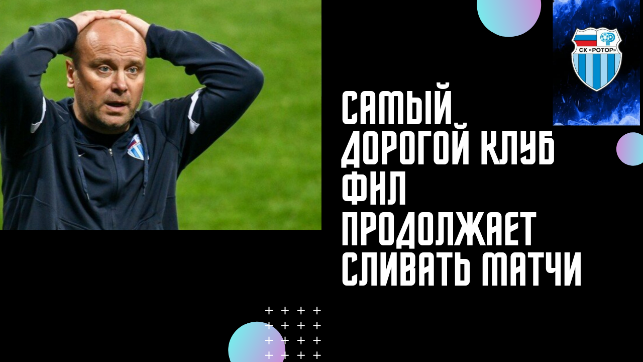 Самый дорогой состав ФНЛ опустился в зону вылета. Что происходит?