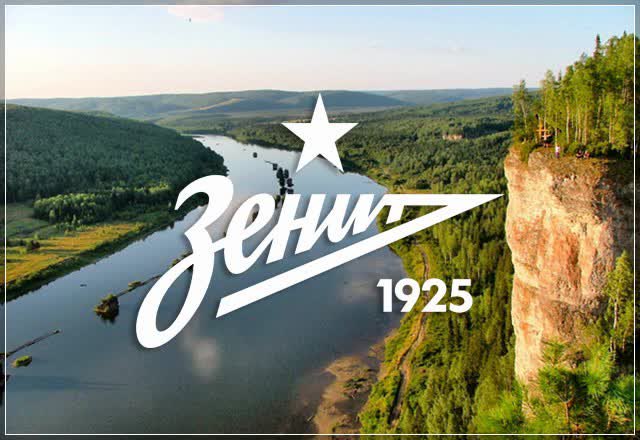 География «Зенита» – Урал