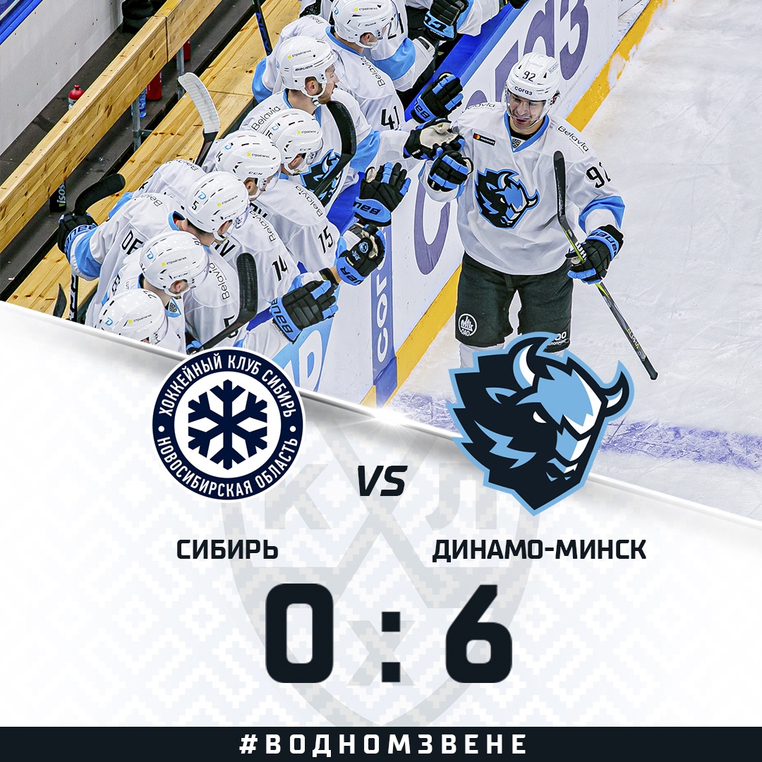 «Сибирь» получила от Минска 5 шайб к 11-й минуте. Так быстро в КХЛ еще никого не громили