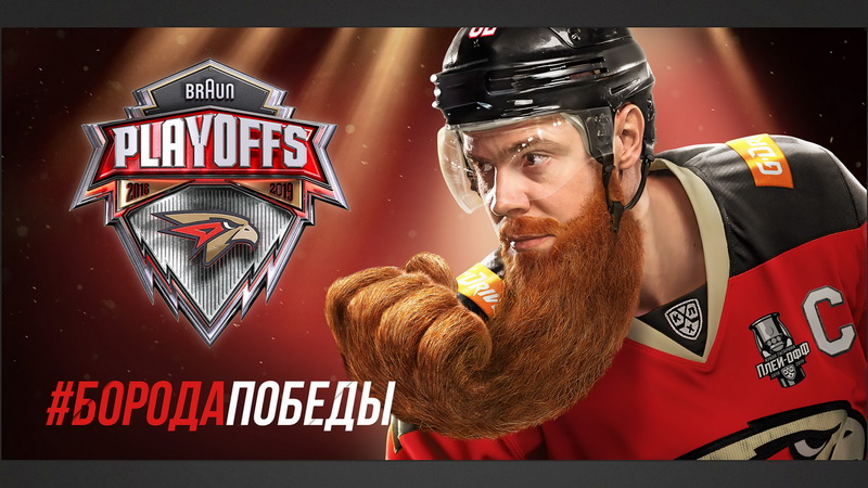 Бороды в хоккейном плей-офф – традиция. «Авангард» заработал на этом