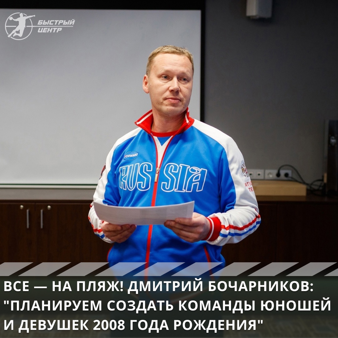 Пляжный гандбол, ФГР Пляжный гандбол, ФГР
