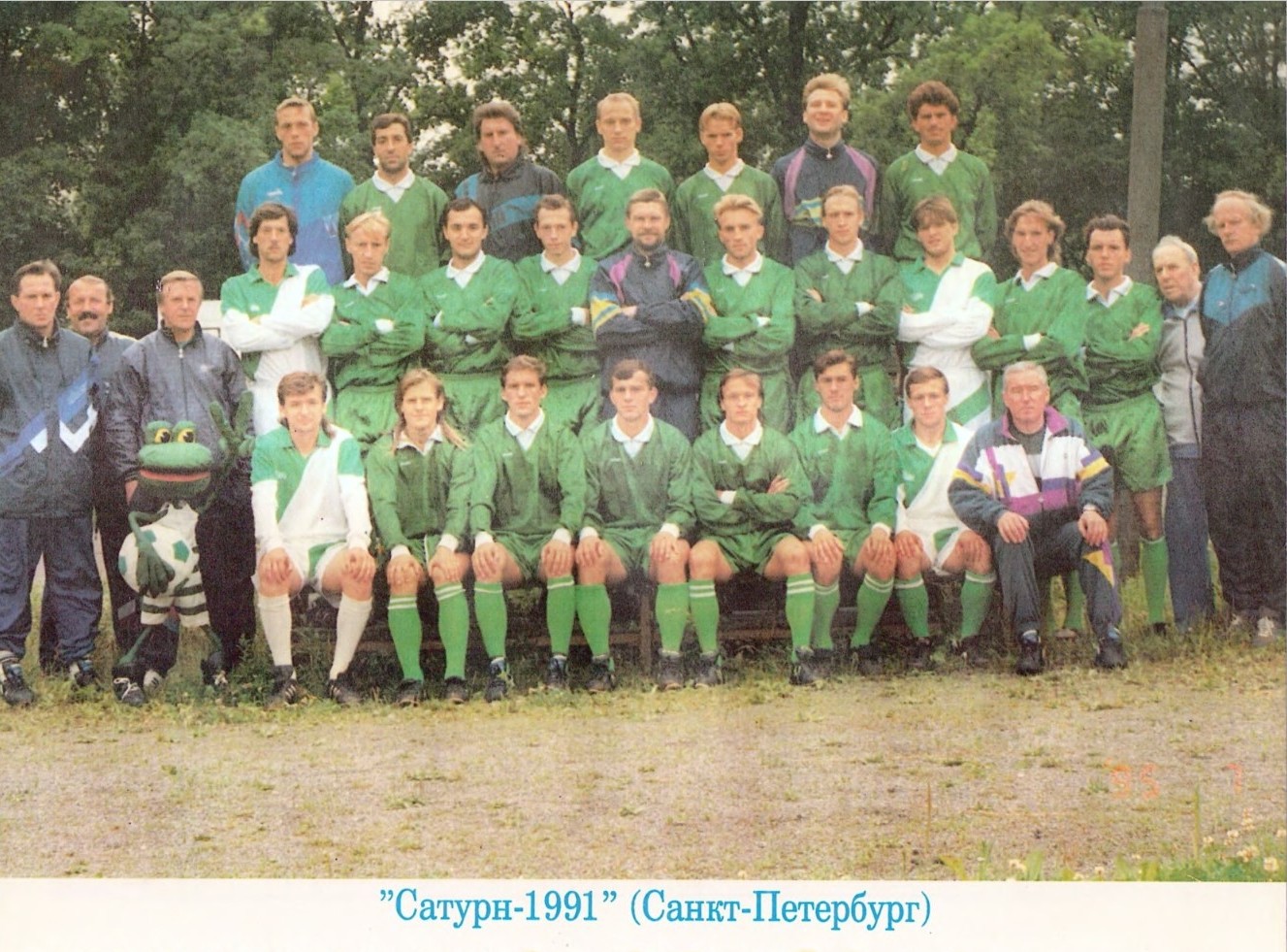 Сатурн-1991 в сезоне-1995. Переименование, финансовые проблемы и прекращение существования клуба