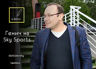 Почему Геничу нужно уезжать в Англию?