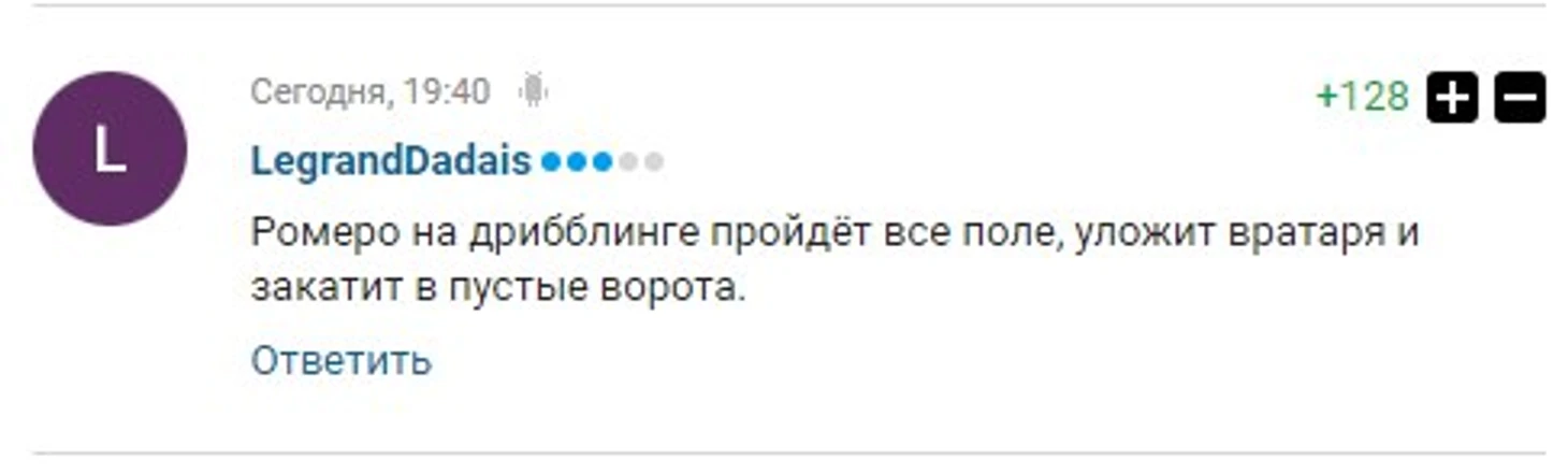 Ромеро