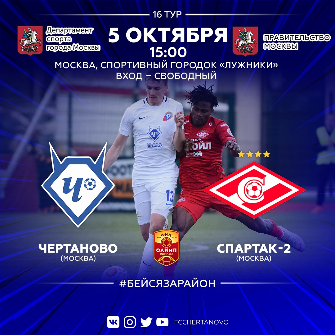 Состав «Спартака-2» в матче с «Чертаново»