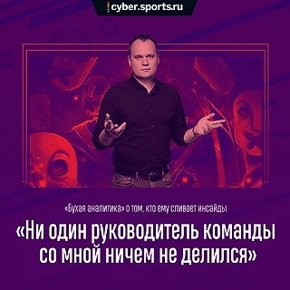 Большое интервью с «Бухой Аналитикой»: конфликт с Лилом, бан у Вилата, пивко с Дворянкиным, инсайды