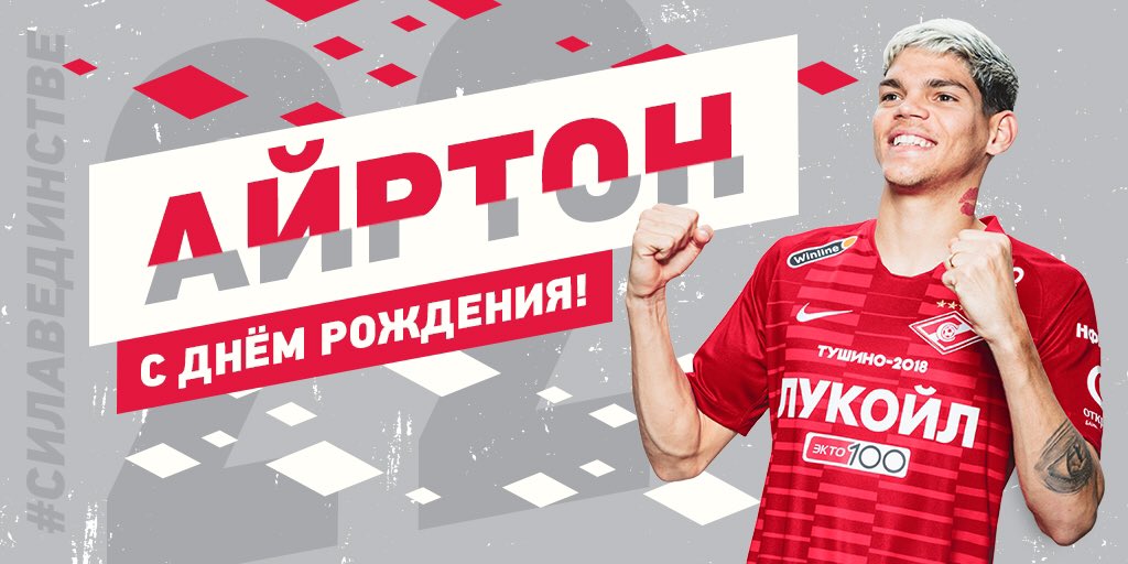 Спартак, Айртон Спартак, Айртон