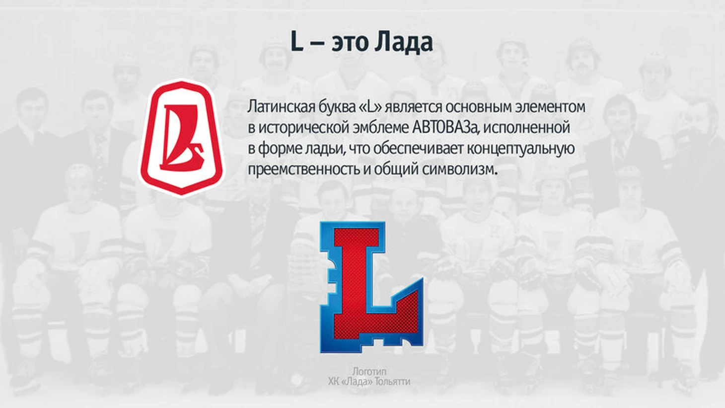 Л — Лада