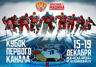 Готовы ли Российские хоккеисты к кубку Первого канала?