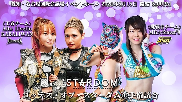 Обзор Stardom Nagoya Two Days (за 15.05 и 16.05.2021) (+ личные оценки матчам с PPV Hana Kimura Memorial Produce Matane за 23.05.2021), изображение №6