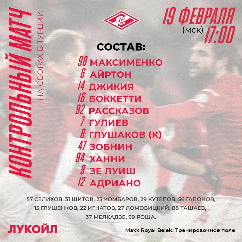Оренбург, Спартак, товарищеские матчи (клубы) Оренбург, Спартак, товарищеские матчи (клубы)