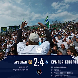 Несколько слов о матче Арсенал-Крылья Советов