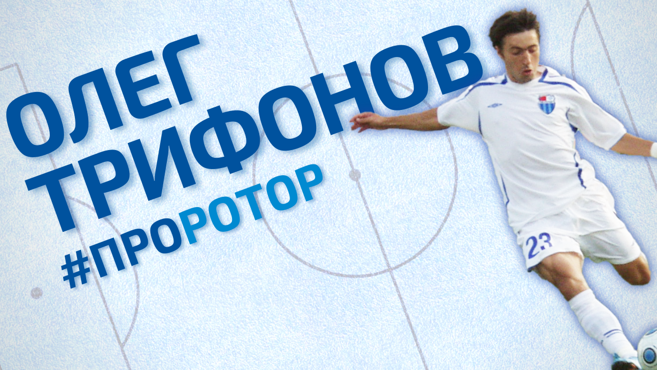 Родителям юных футболистов: Олег Трифонов объясняет что такое SmartFootball — методология современного детского футбола