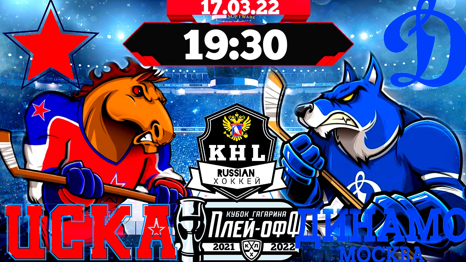 В западной конференции становится жарче🔥. Сегодня стартует серия матчей 1/4 финала Play-off: ЦСКА - &#171;Динамо&#187;