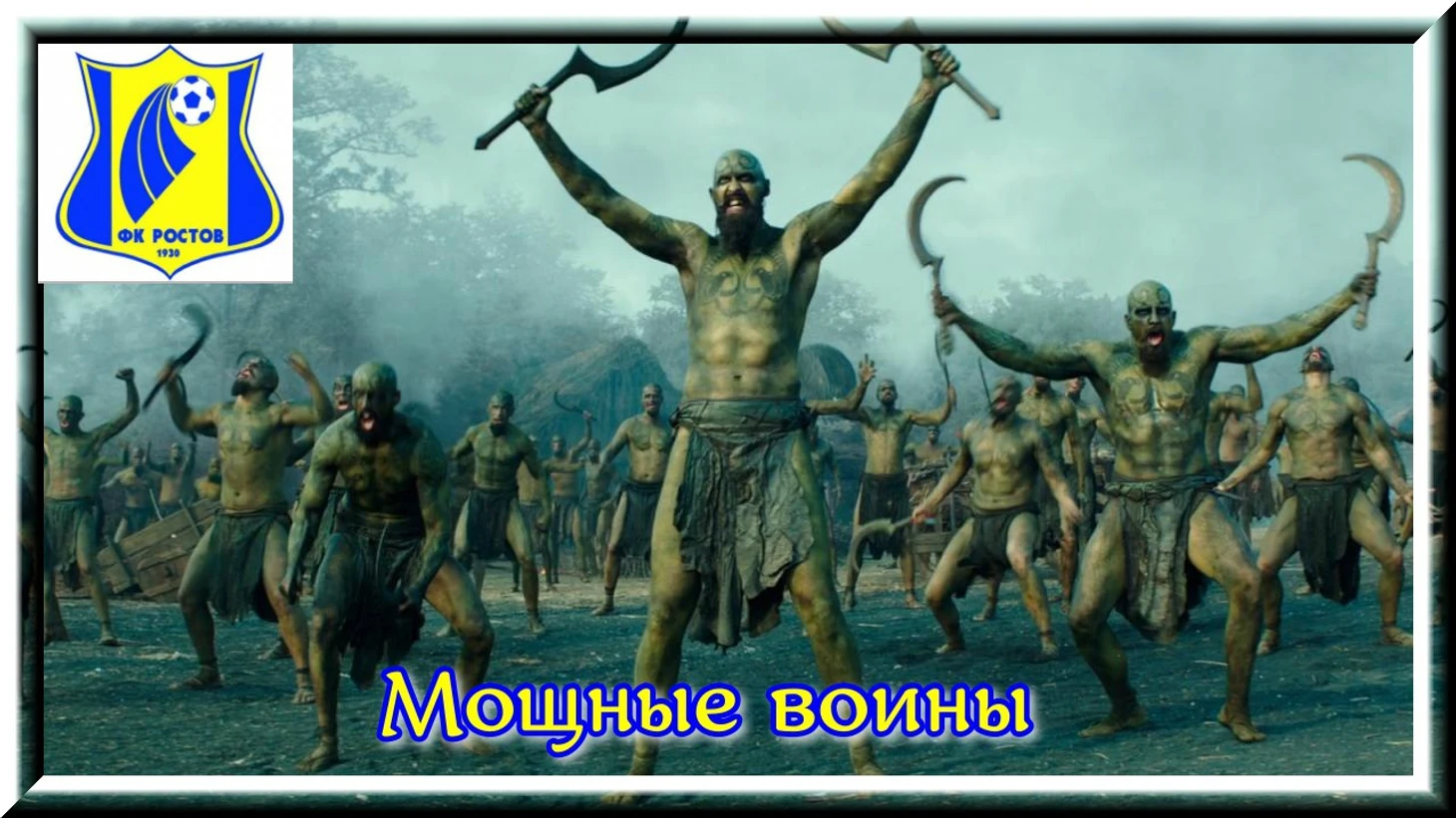вои
