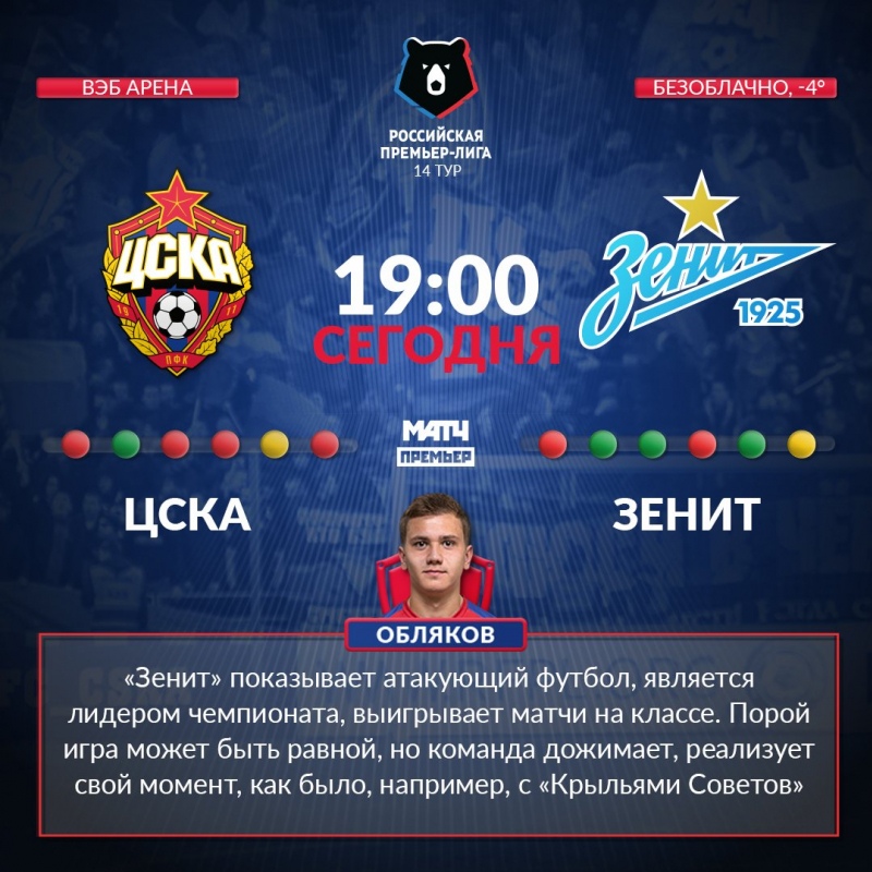 Обляков: игра может быть равной, но «Зенит» дожимает, выигрывает матчи на классе