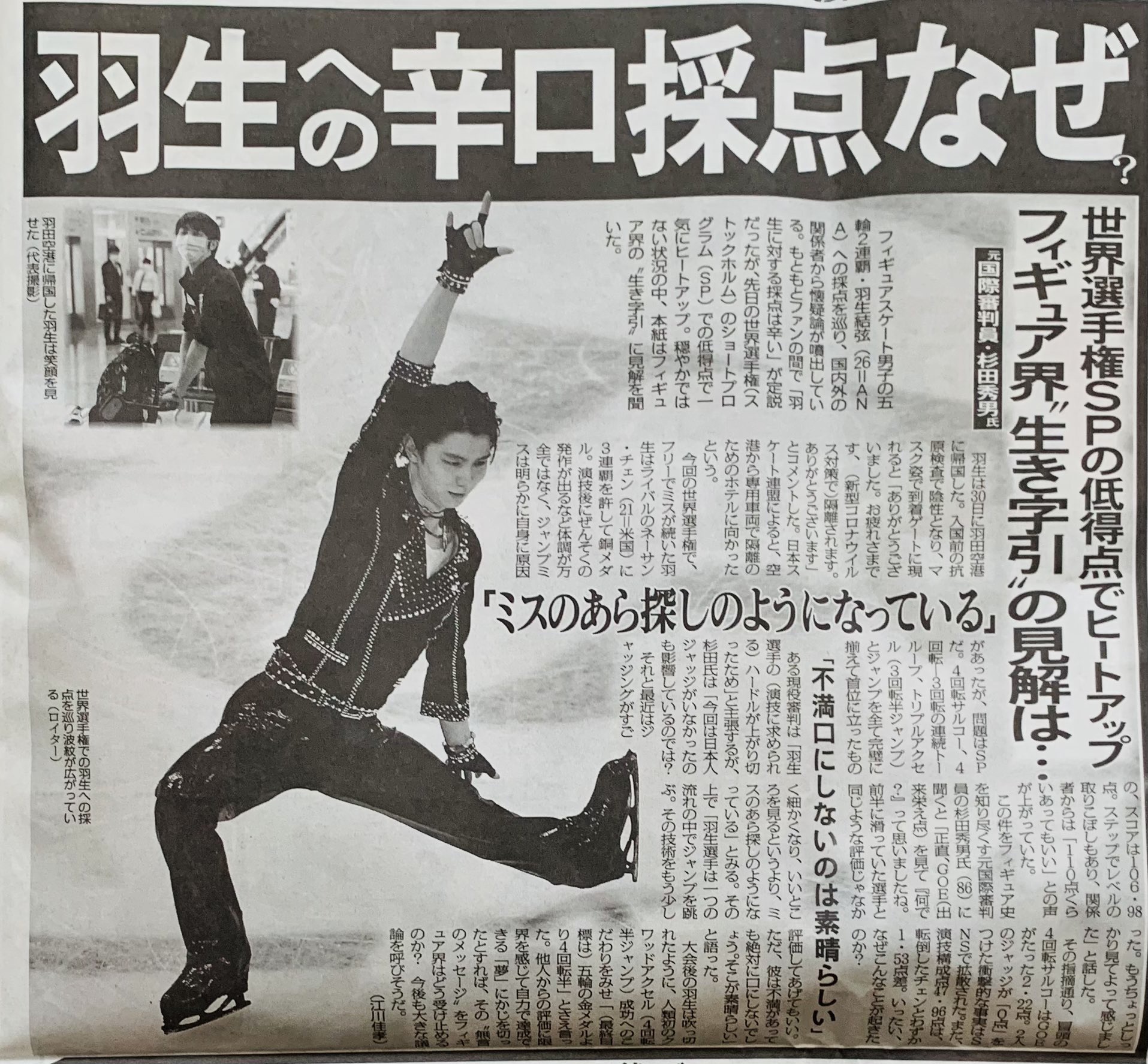 Tokyo Sports: «Проблемы Юзуру Ханю с занижением оценок» &#187;