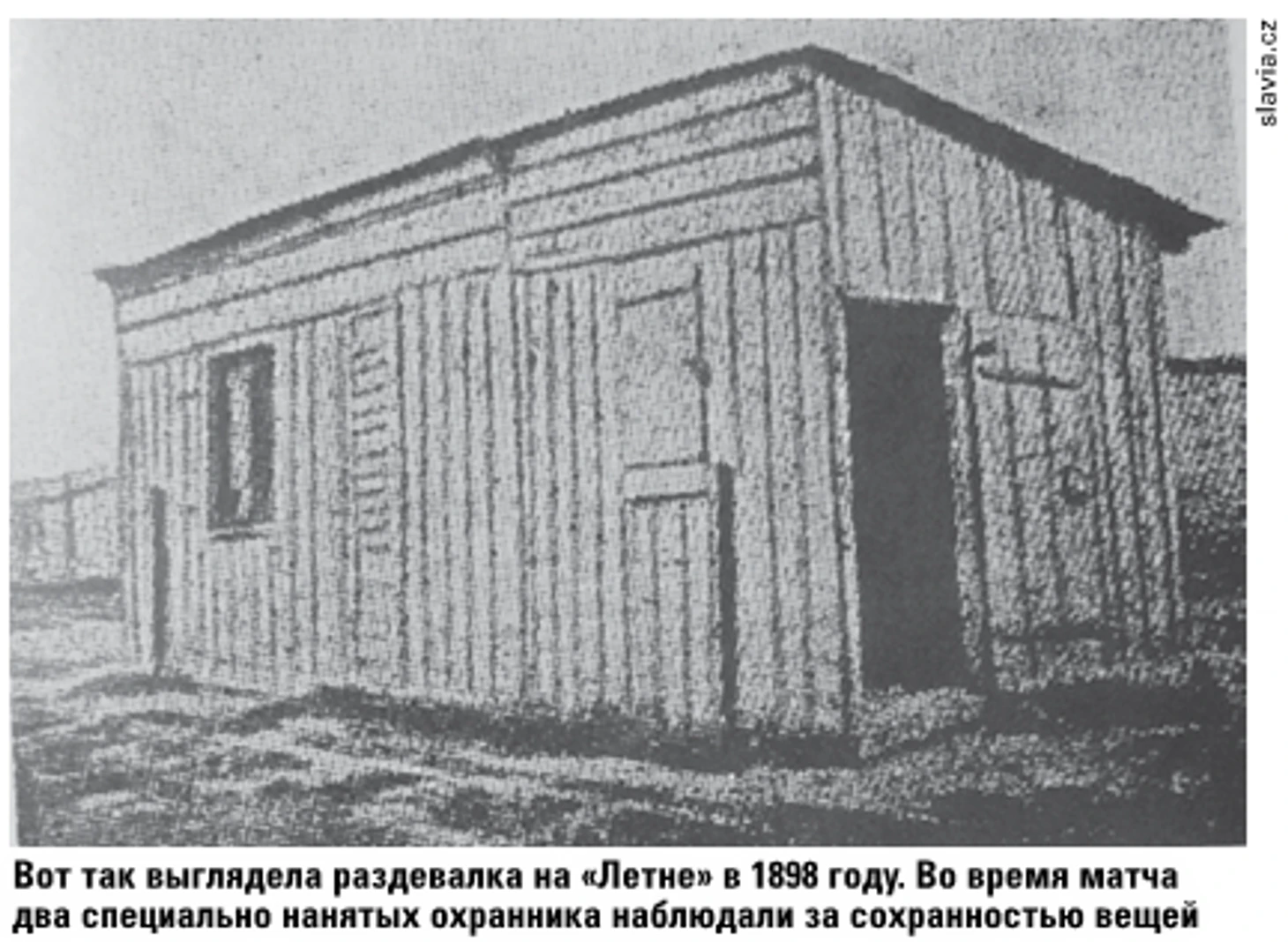 Раздевалка на Летне-1898