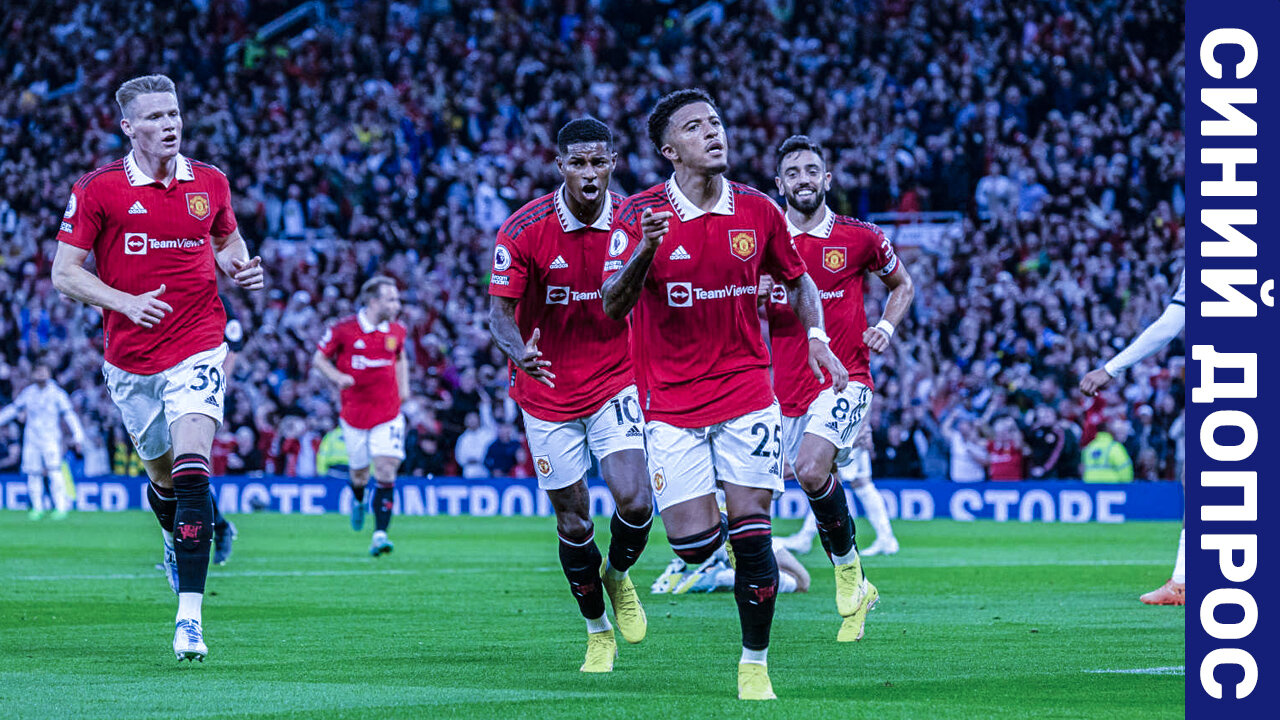 Синий допрос. Перед матчем «Челси» – «Манчестер Юнайтед»