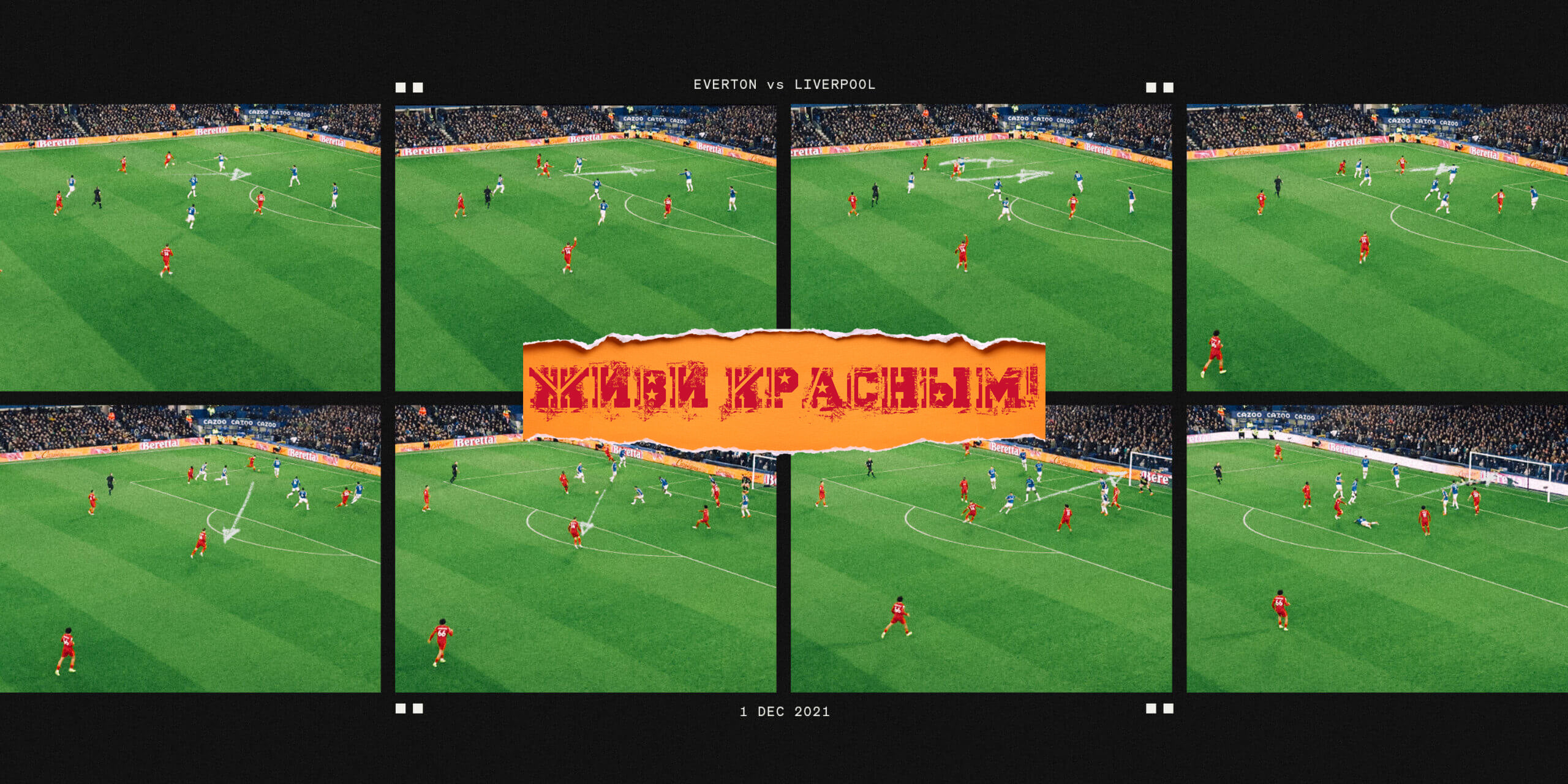 Возвышение забеганий через центр