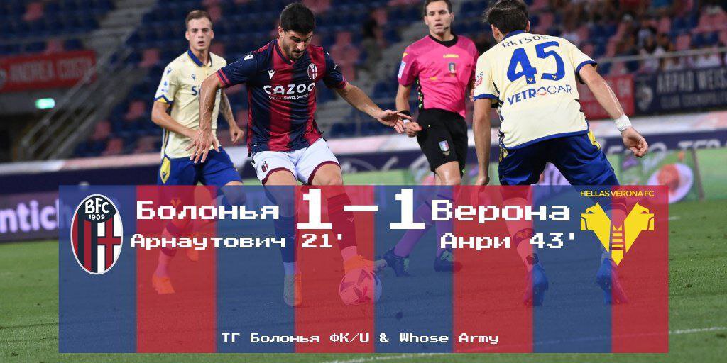 Серия А, 2 тур. «Болонья» - «Верона» 1-1