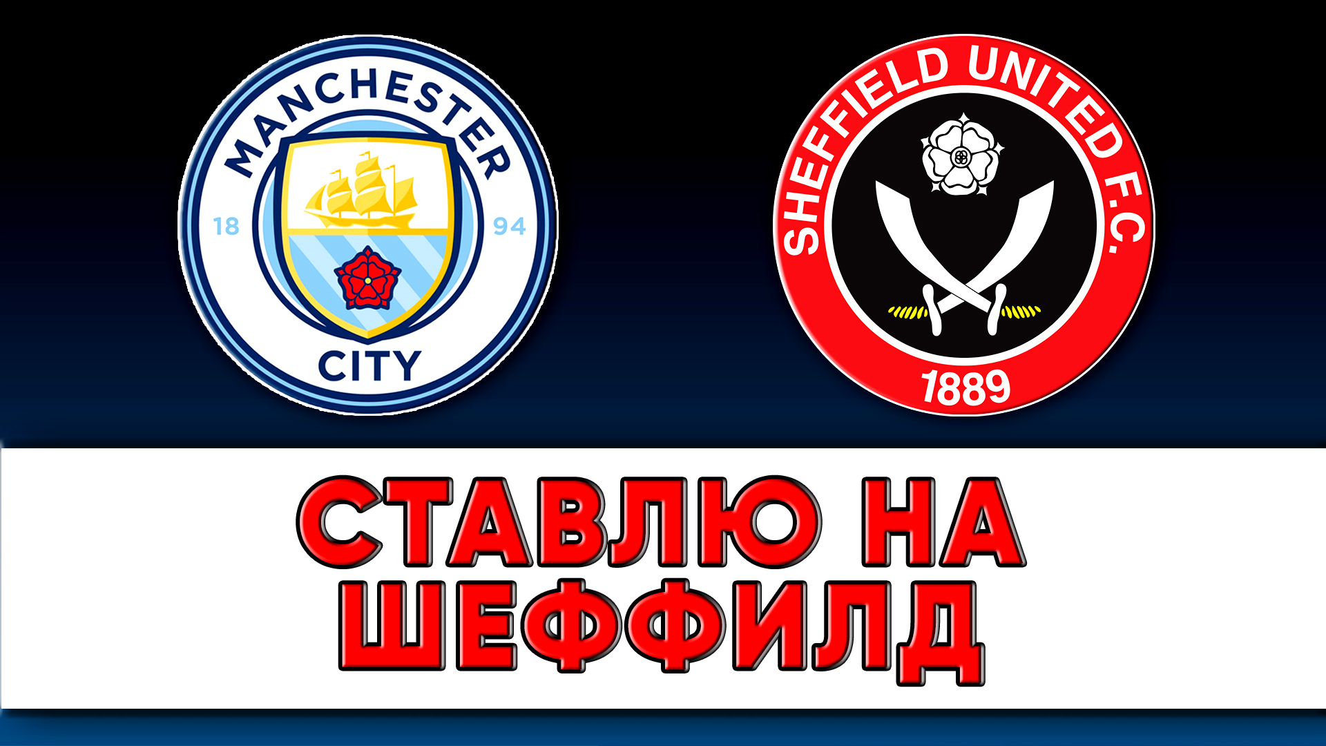 Манчестер Сити - Шеффилд Юнайтед матч 29 декабря 2019. Английская Премьер Лига