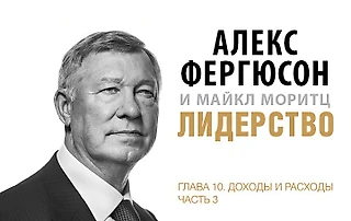 «Мать Руни сказала мне: «Вы не украдете у меня моего мальчика!». Новая часть автобиографии Фергюсона