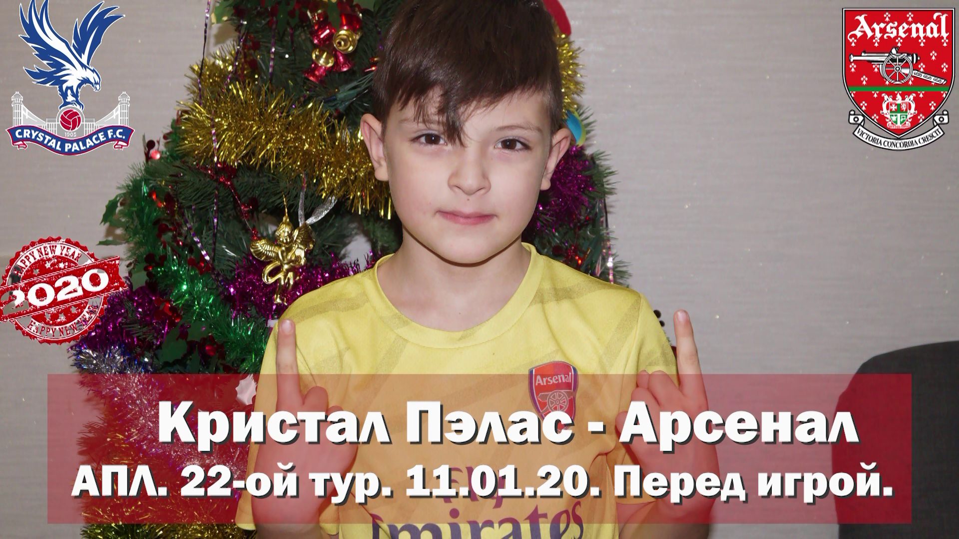 Кристал Пэлас - Арсенал. Дерби середины таблицы