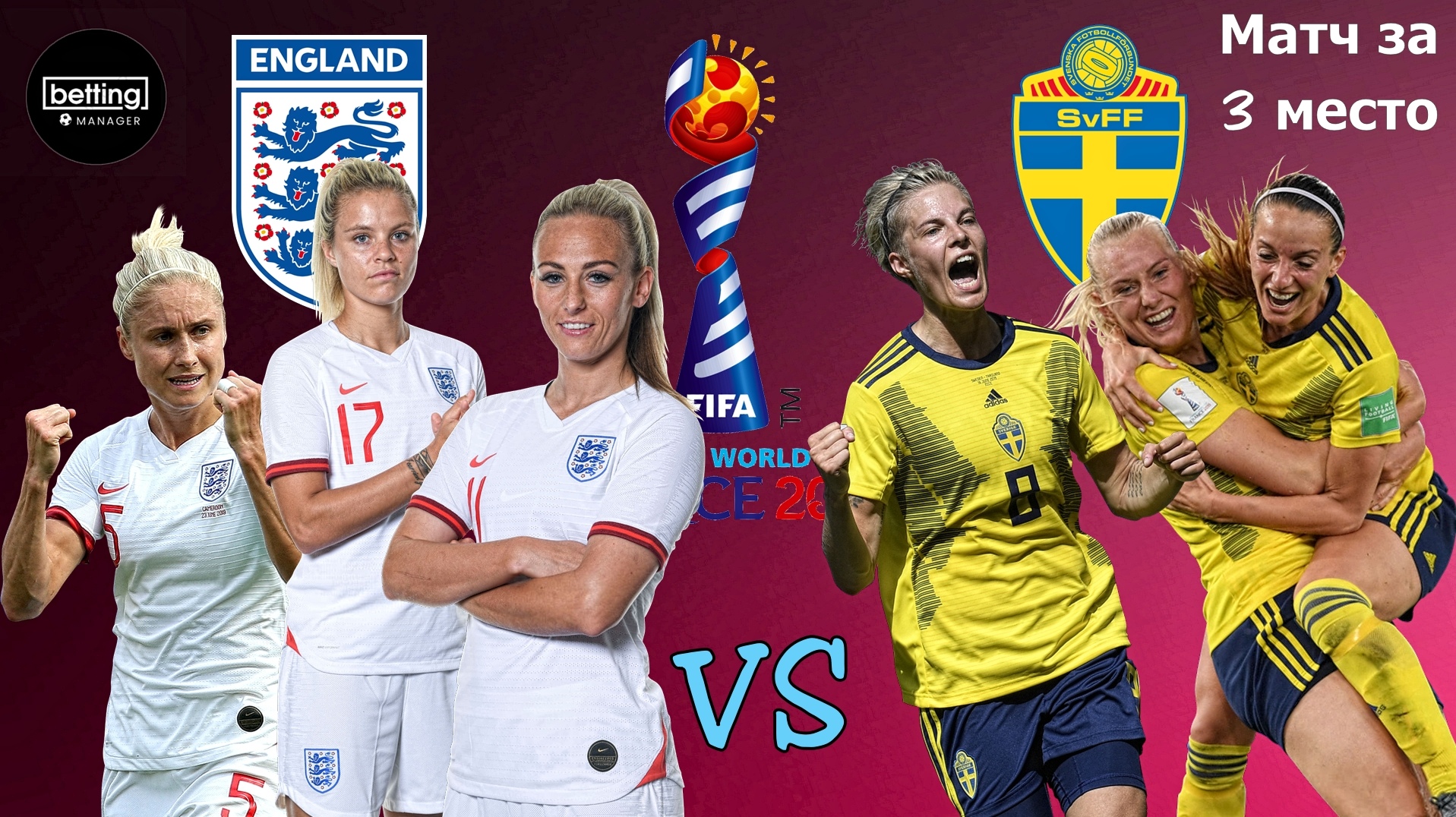 сборная Швеции жен, сборная Англии жен, чемпионат мира среди девушек