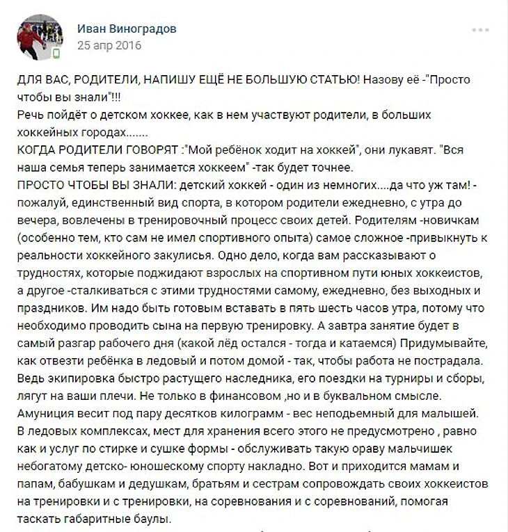 Фрагмент статьи Ивана Виноградова