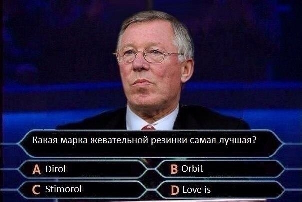 Жевачка для Фергюсона.