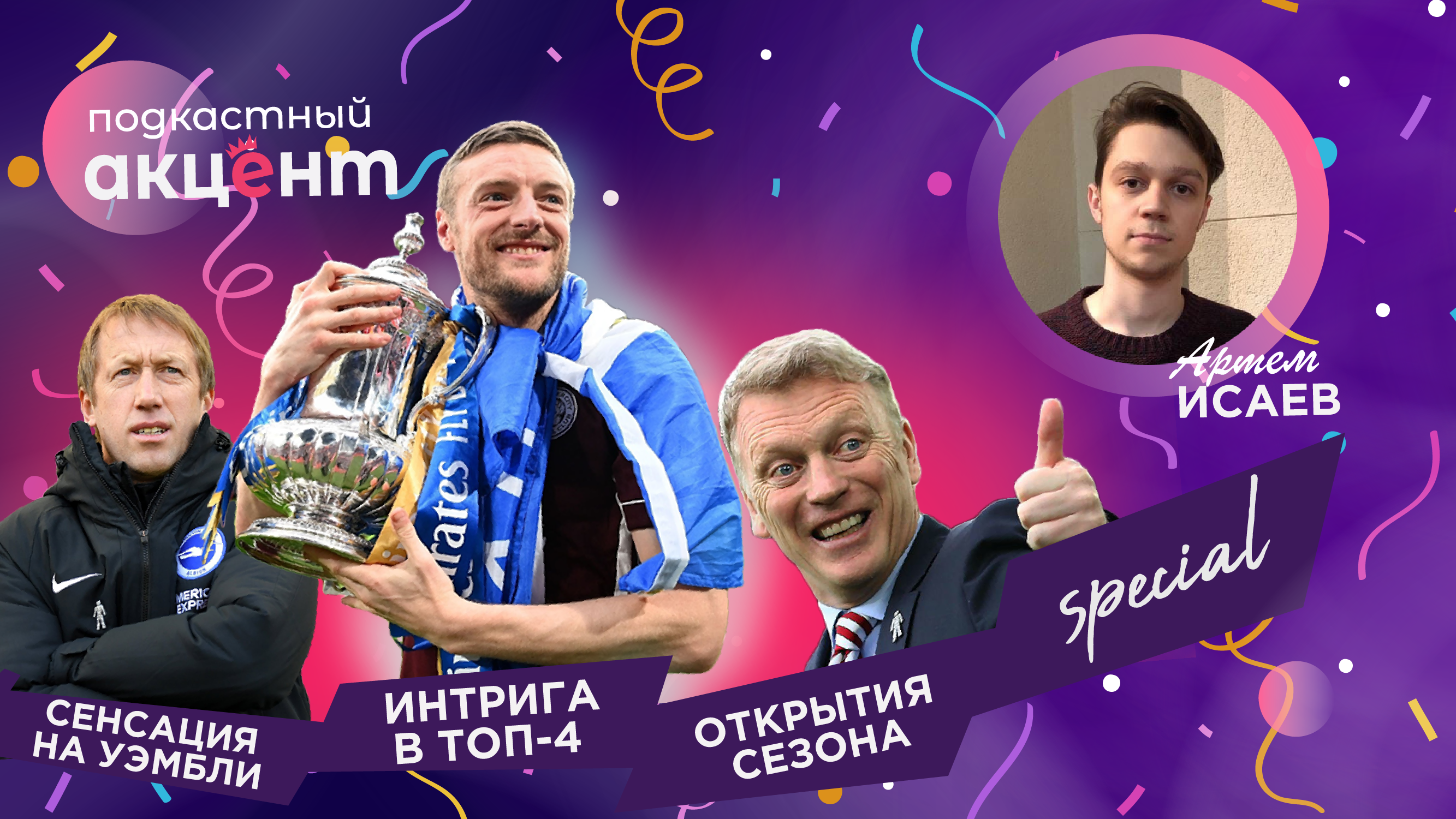 Тактический выпуск «Подкастного Акцента»