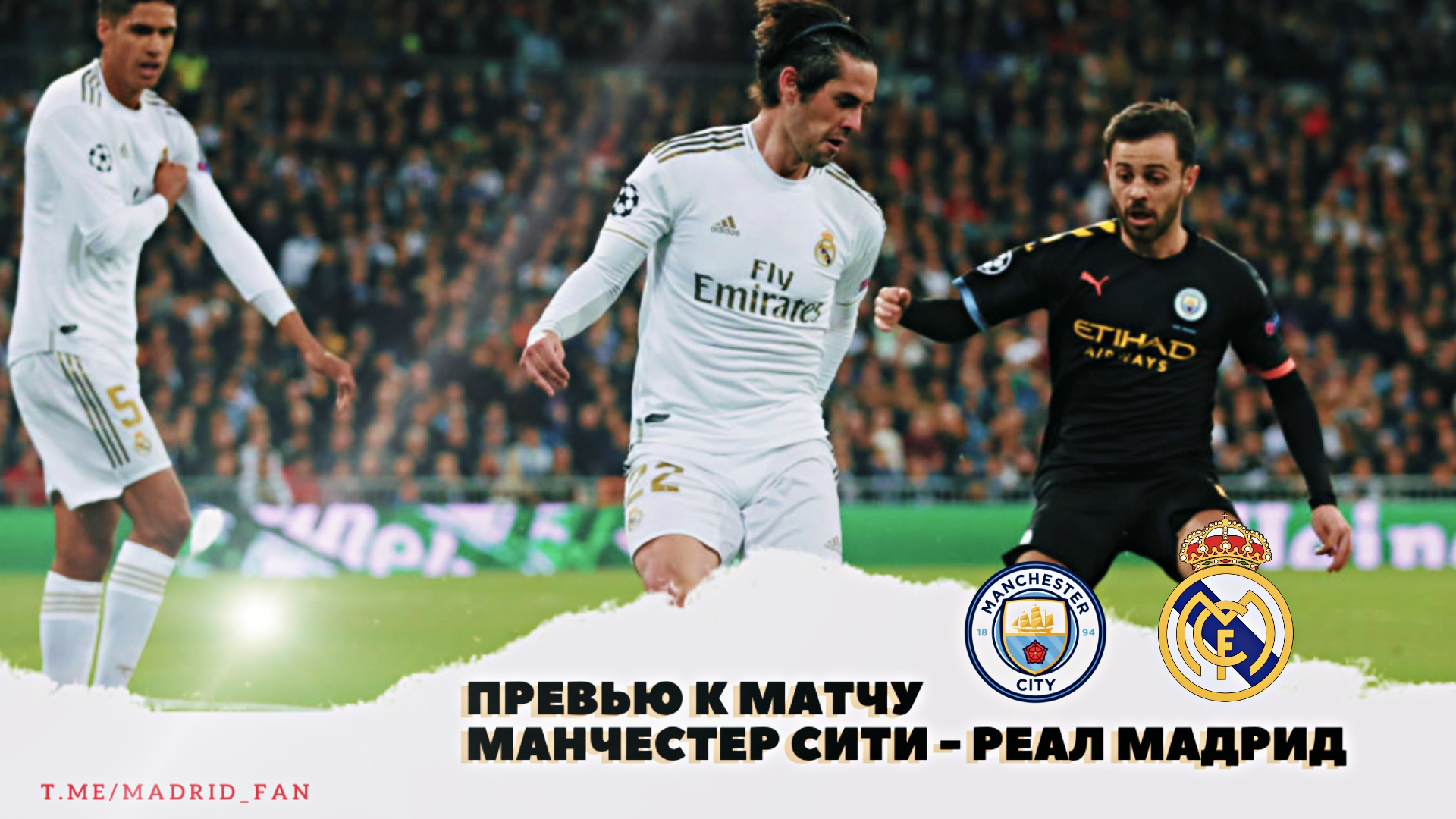 У Мадрида есть шансы пройти Сити? Мини - превью к ответному матчу Лиги Чемпионов