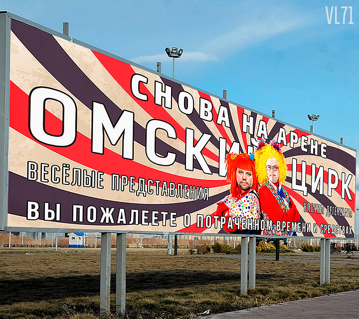 Омский цирк