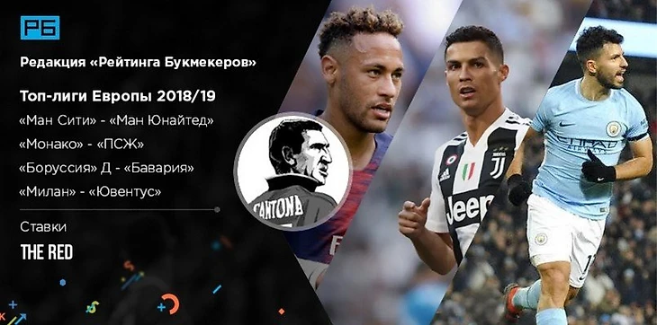Европейская футбольная элит от Бундеслиги до АПЛ. Ставки The Red («Мозаика ставок»)