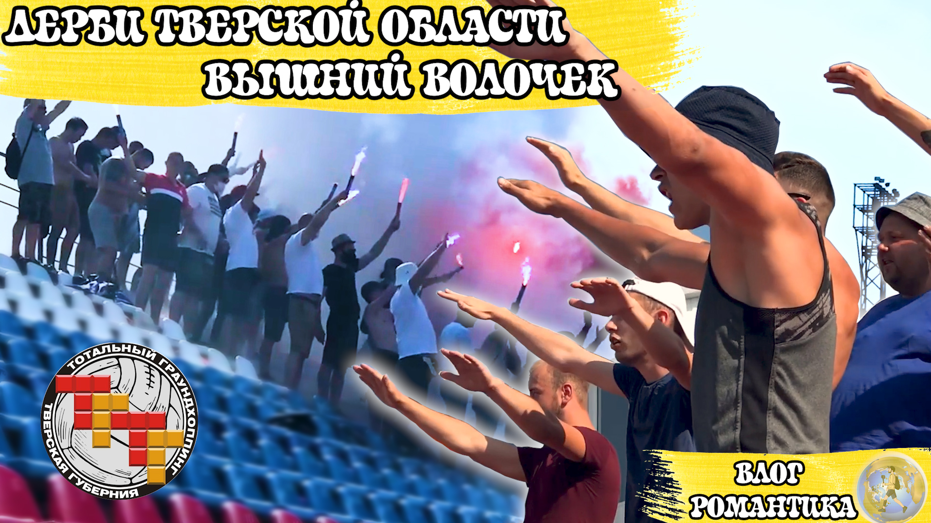 Дерби прямиком из 90-х