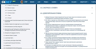 Что такое доверительная ставка в 1xbet