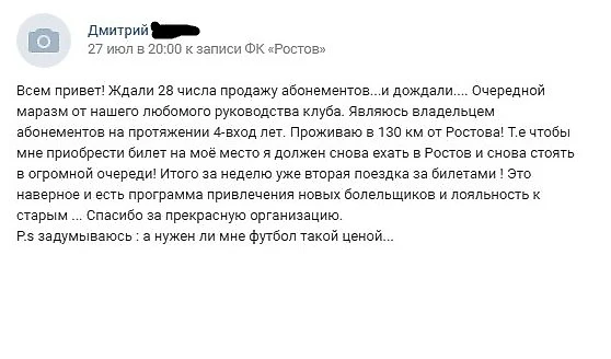 скриншот из официальной группы ''Ростова'' вконтакте. 