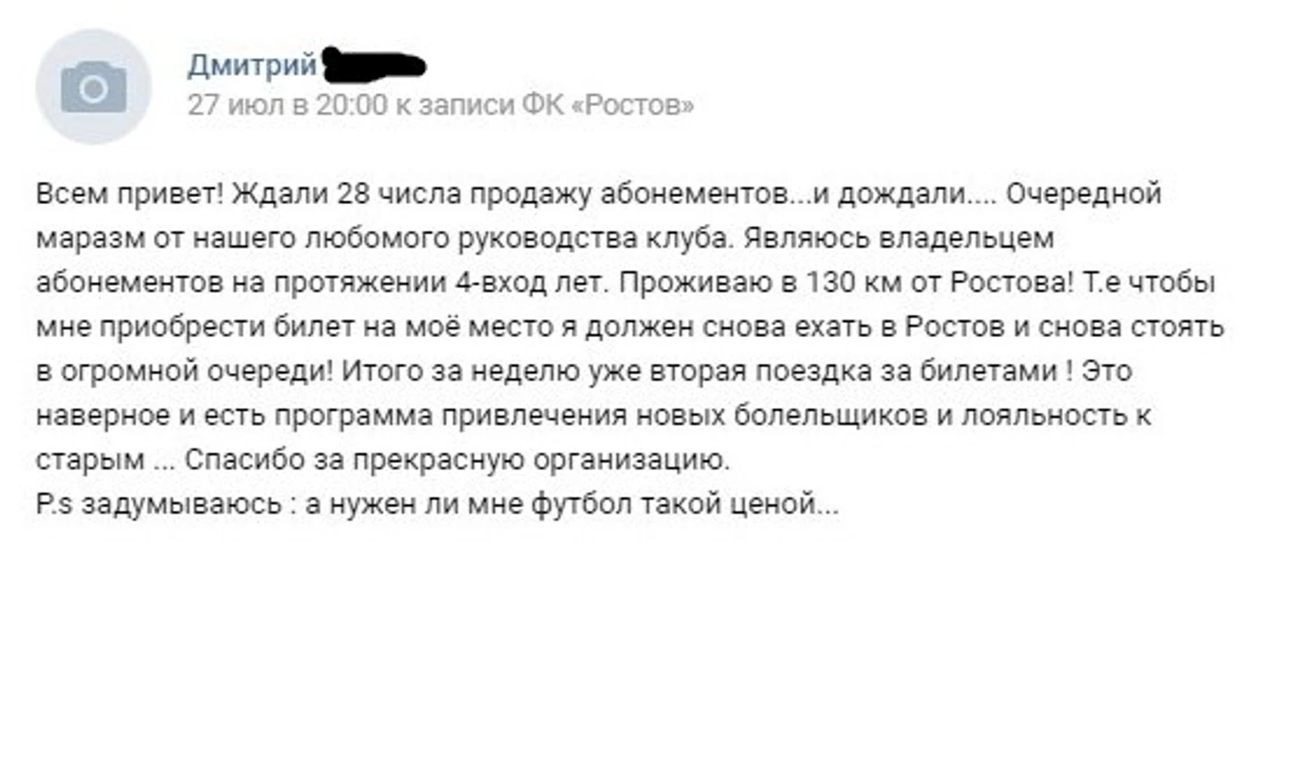 скриншот из официальной группы ''Ростова'' вконтакте.