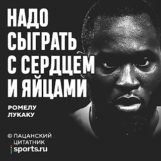 Лукаку призывает сыграть в Барселоне с сердцем и яйцами