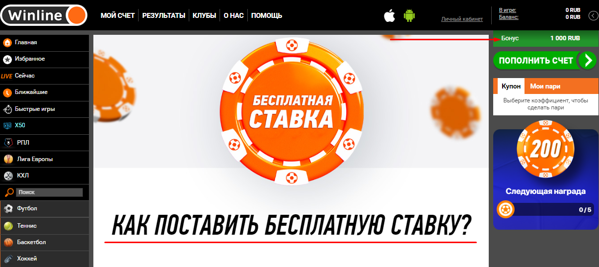 Winline 3000 фрибет. Winline Media Football League.