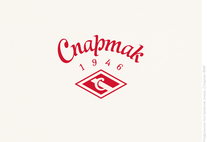 Spartak 70 years emblem