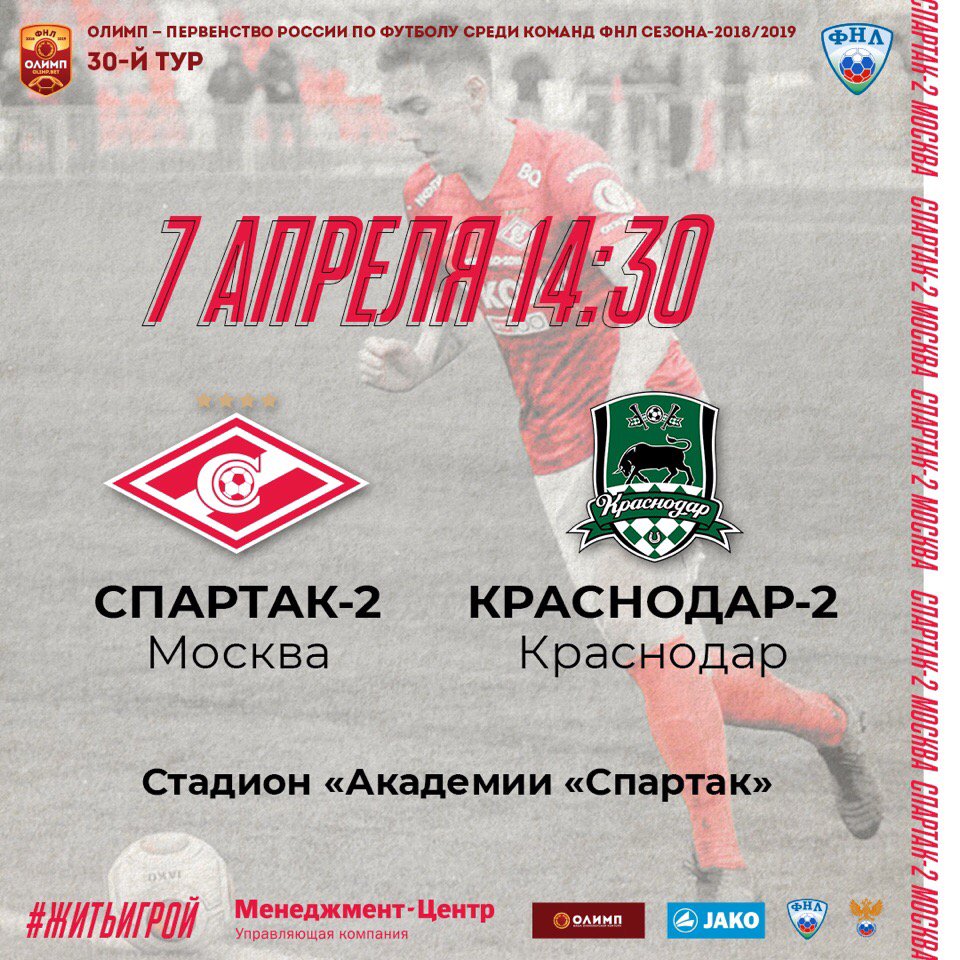 Краснодар-2, Спартак-2, Первая лига, Спартак Краснодар-2, Спартак-2, Первая лига, Спартак